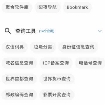 聚工具箱 聚工具箱