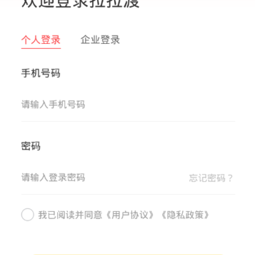拉拉渡 拉拉渡