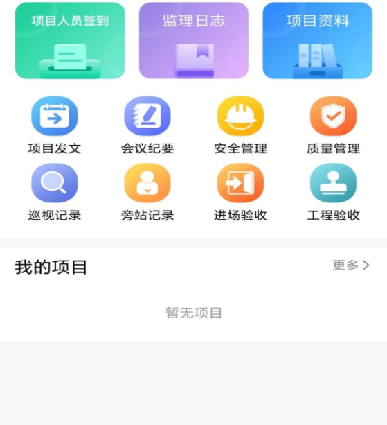 数智监理 数智监理