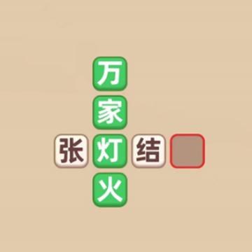 小明答题 小明答题