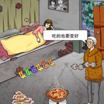 改善爷爷生活条件 改善爷爷生活条件