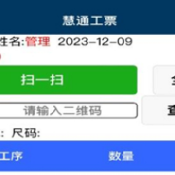 慧通工票系统 慧通工票系统