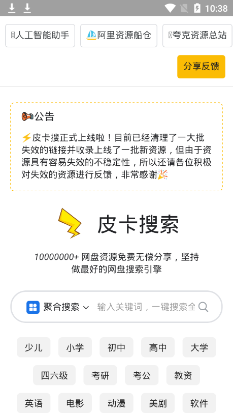 皮卡搜索 皮卡搜索
