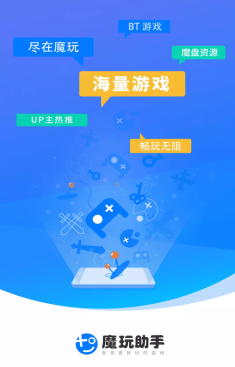 魔王应用(魔玩助手) 魔王应用(魔玩助手)