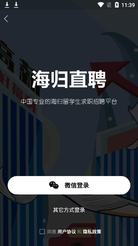 海归直聘 海归直聘