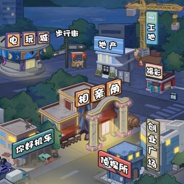 我在工地等你小游戏 我在工地等你小游戏