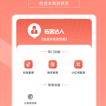 拓客达人 拓客达人