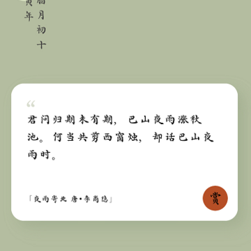 采撷诗词 采撷诗词