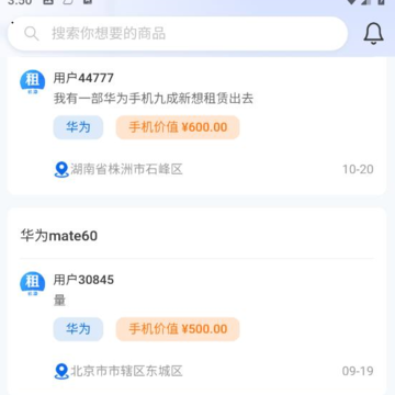 租机源 租机源