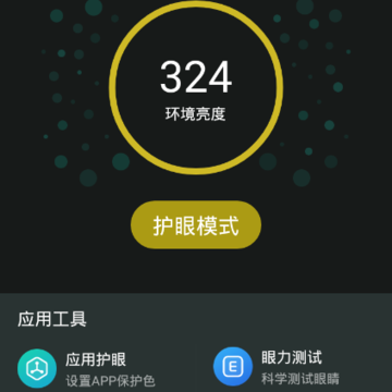 手机夜间护眼 手机夜间护眼