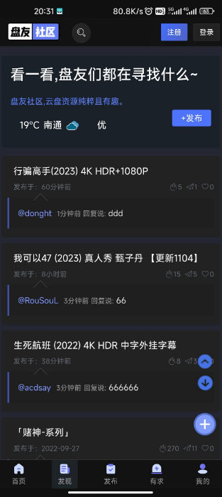 盘友社区 盘友社区