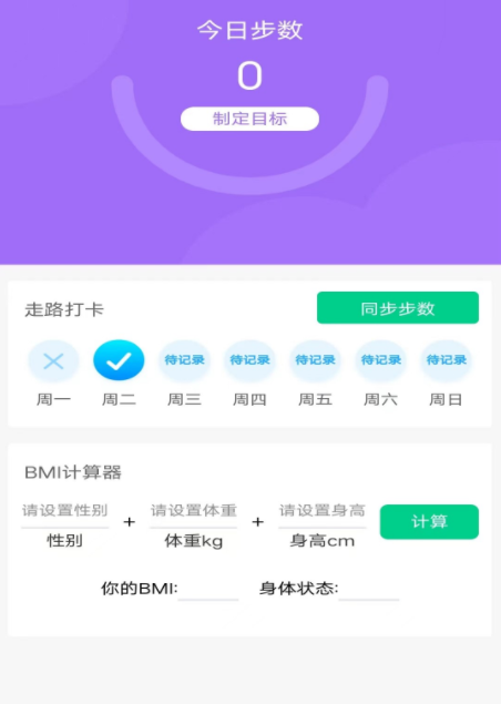 南瓜计步 南瓜计步