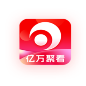 亿万聚看 亿万聚看