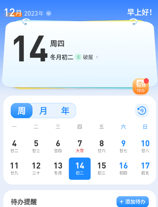 华心日历 华心日历