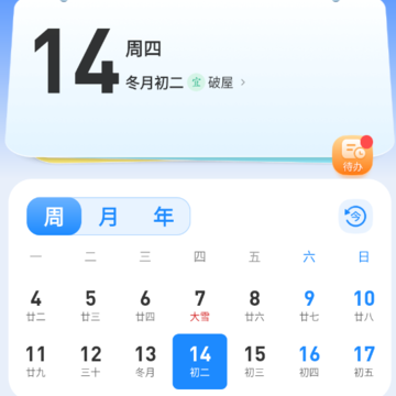 华心日历 华心日历