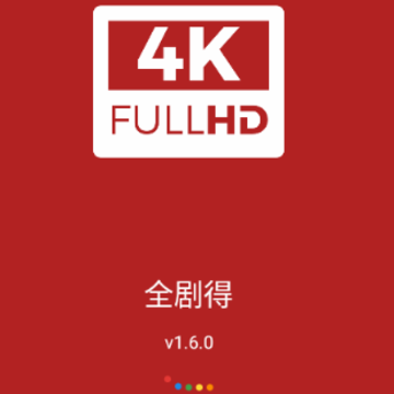 全剧得影视app 全剧得影视app