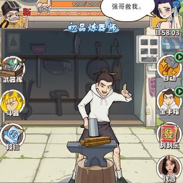 老铁来一锤 老铁来一锤