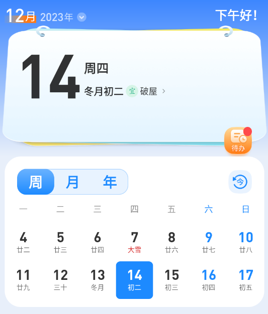 长乐日历 长乐日历