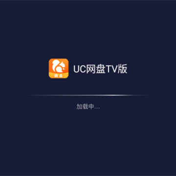UC网盘TV版官方下载 UC网盘TV版官方下载