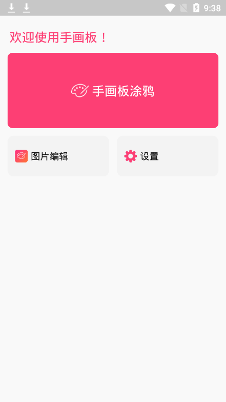 手画板 手画板