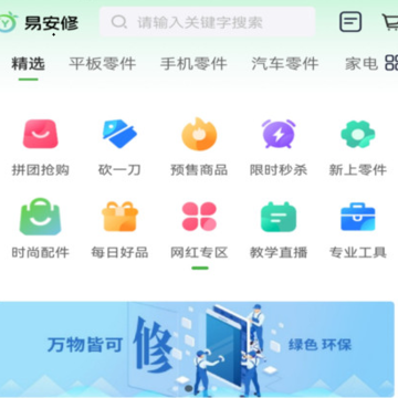 易安修 易安修