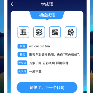 成语金字塔 成语金字塔