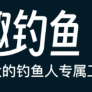 趣钓鱼app下载 趣钓鱼app下载