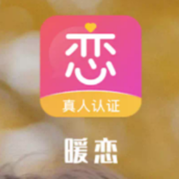 暖恋聊天交友软件 暖恋聊天交友软件
