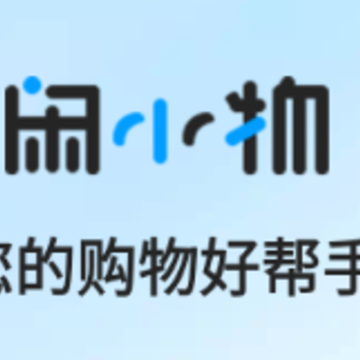 闲小物app 闲小物app