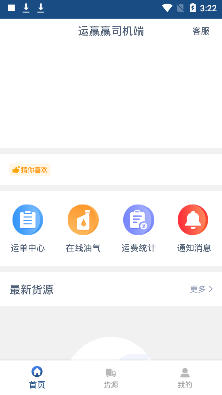 运赢赢司机端 运赢赢司机端