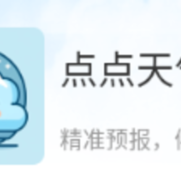 点点天气下载 点点天气下载