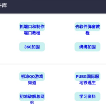 初凉游戏库app(初凉软件库) 初凉游戏库app(初凉软件库)
