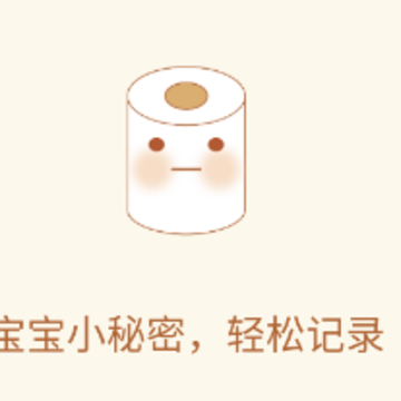 宝宝便意记录app 宝宝便意记录app
