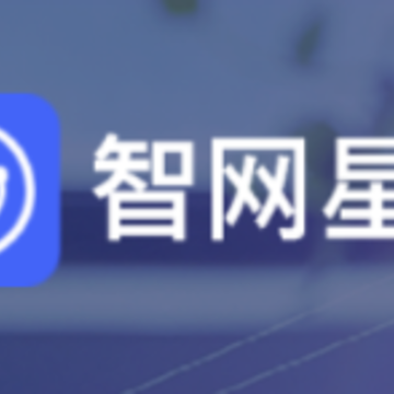 智网星球app 智网星球app