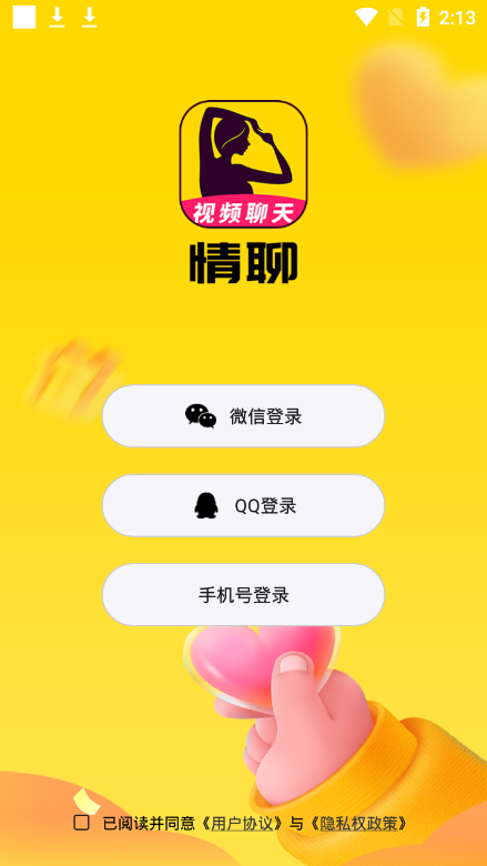 情聊视频聊天交友 情聊视频聊天交友