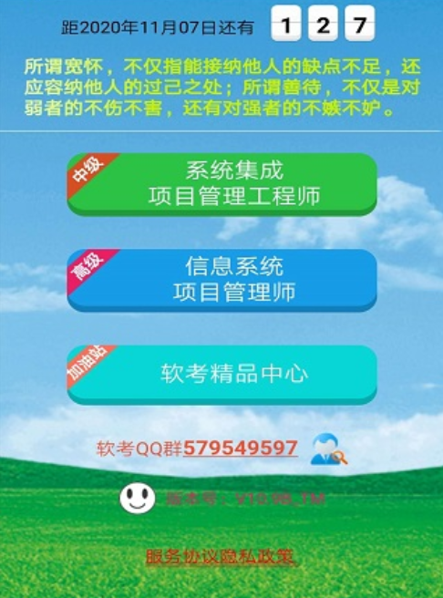 软考刷题通 软考刷题通