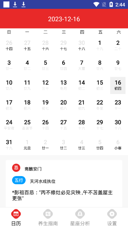 上下万年历 上下万年历