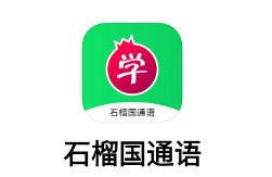 ʯ���ͨ��app