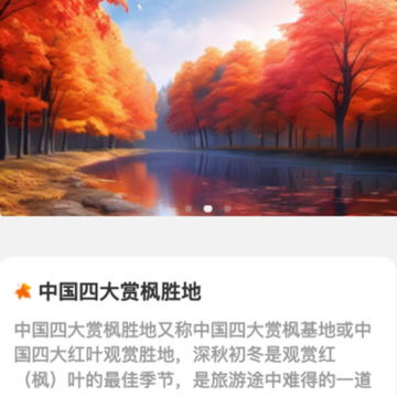 枫叶悦看 枫叶悦看
