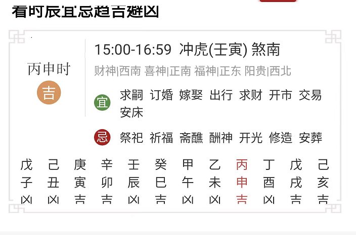 精富万年历 精富万年历