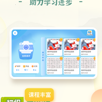 爱上字 爱上字