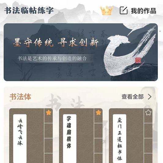 书法临帖练字掌上必备 书法临帖练字掌上必备