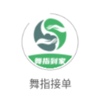舞指接单app 舞指接单app