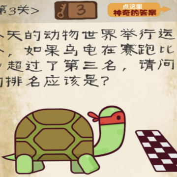 脑子快转弯 脑子快转弯