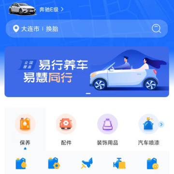 易行养车 易行养车