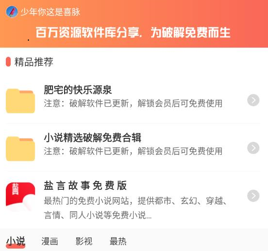 盐言故事免费版 盐言故事免费版