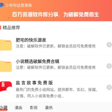 盐言故事免费版 盐言故事免费版