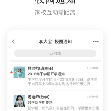 掌通校园 掌通校园