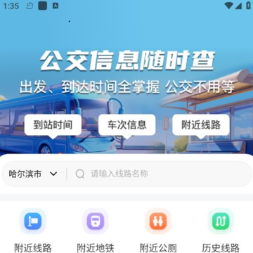 等等公交 等等公交