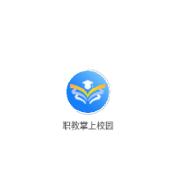 职教掌上校园app 职教掌上校园app